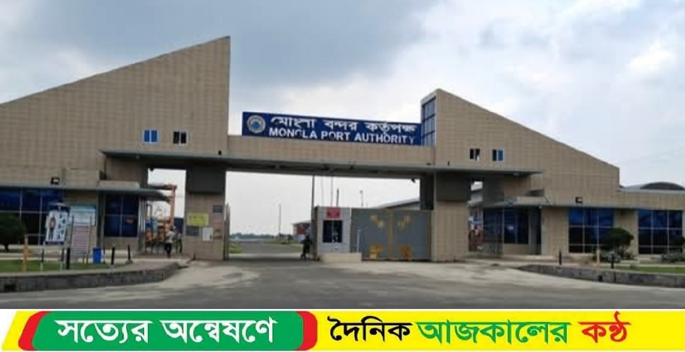২০২৪-২৫ইং অর্থবছরে লক্ষ্যমাত্রার চেয়ে বেশি আয় করেছে মোংলা বন্দর
