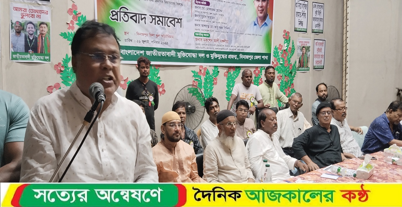 দিনাজপুরে শহীদ জিয়াউর রহমান ও তারেক রহমানের ছবি অবমাননার প্রতিবাদে বিএনপির প্রতিবাদ সমাবেশ
