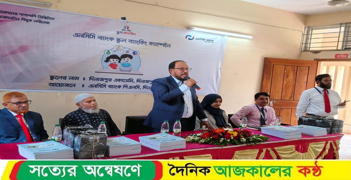 দিনাজপুরে এন সি সি ব্যাংকিং ক্যাম্পেইন ও বৃহ্মরোপণ কর্মসূচি অনুষ্ঠিত