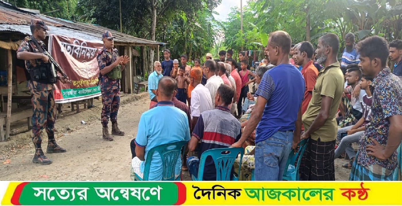 সীমান্তবর্তী স্থানীয় জনসাধারণের সাথে মতবিনিময় ও জনসচেতনতামূলক সভা পরিচালনা করেছে বিজিবি