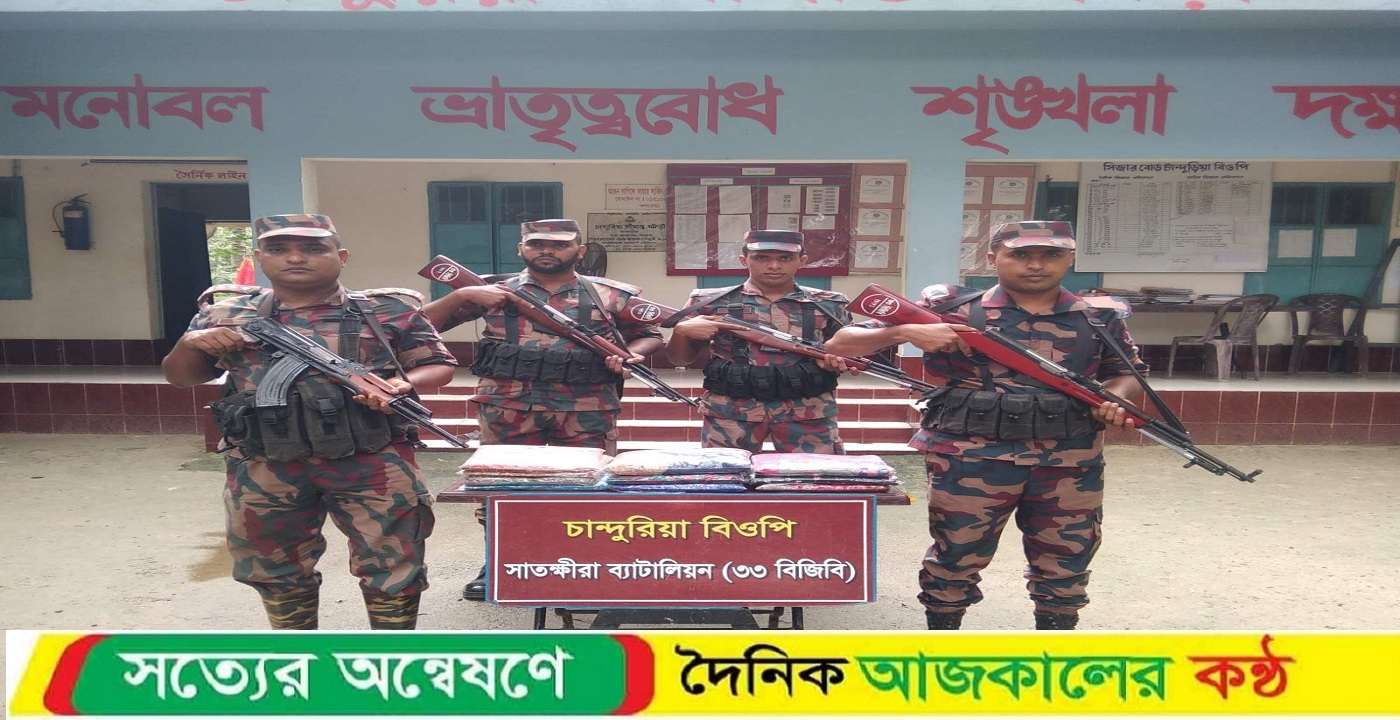 সাতক্ষীরা ও কলারোয়া সীমান্তে চোরাচালান বিরোধী বিশেষ অভিযান পরিচালনা করে প্রায় সাড়ে পাঁচ লক্ষ টাকার ভারতীয় মালামাল জব্দ করেছে বিজিবি