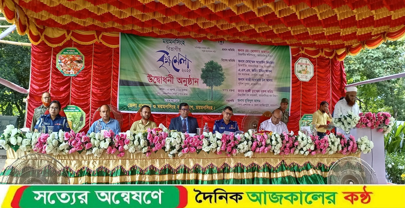 ময়মনসিংহে বিভাগীয় বৃক্ষমেলা ২০২৫-এর শুভ উদ্বোধন