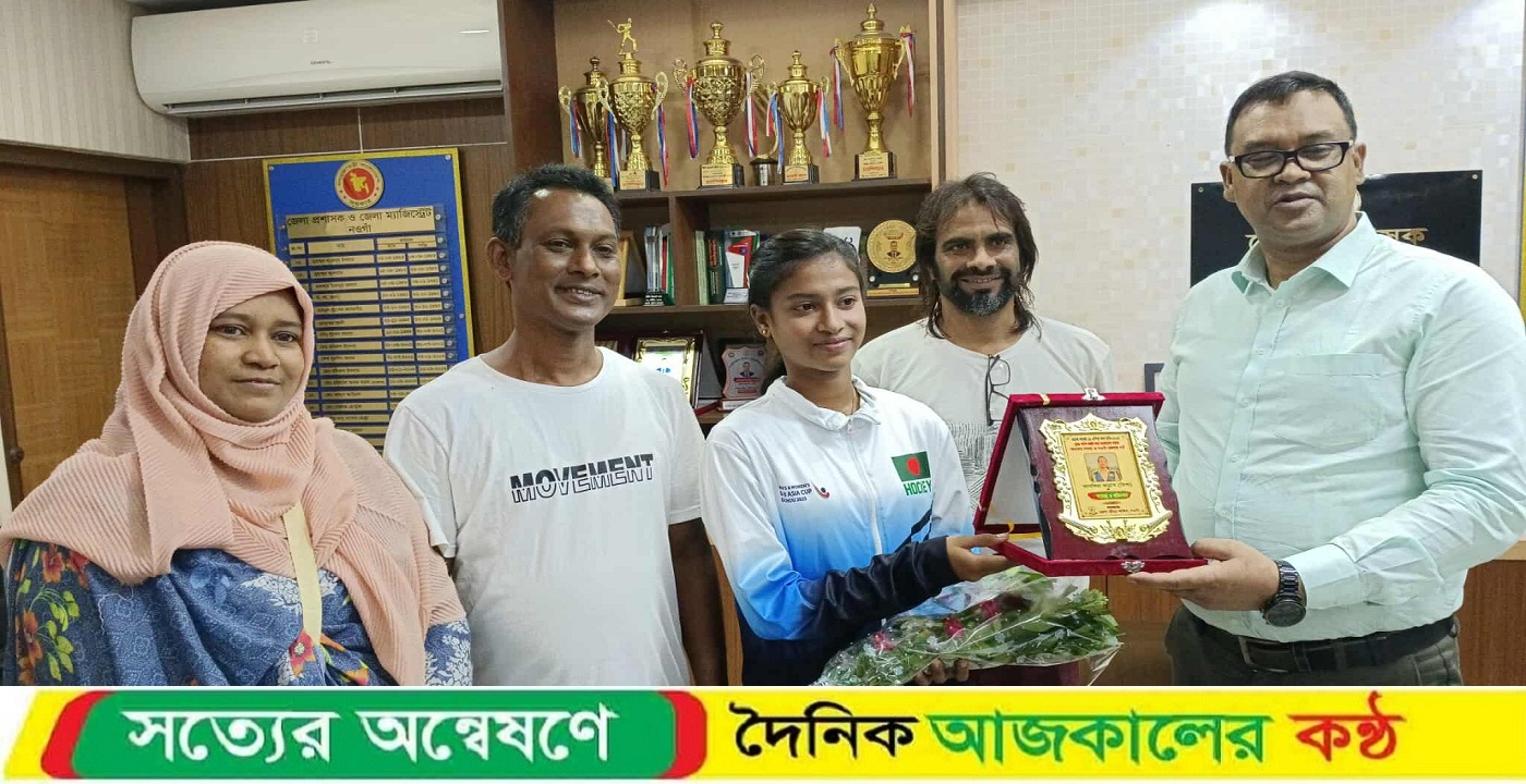 ব্রোঞ্জ পদক জয়ী হকি দলের খেলোয়ার নওগাঁর মেয়ে তিশাকে জেলা প্রশাসকের সংবর্ধনা