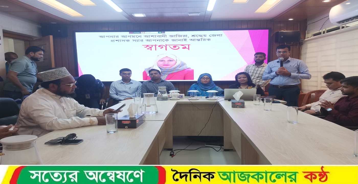 জাজিরায় নবাগত জেলা প্রশাসকের মতবিনিময় সভা অনুষ্ঠিত