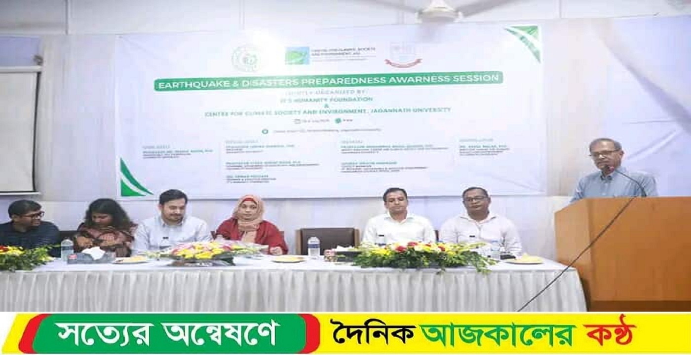 জবিতে “ভূমিকম্প ও দুর্যোগ প্রস্তুতি সচেতনতা” শীর্ষক কর্মশালা অনুষ্ঠিত