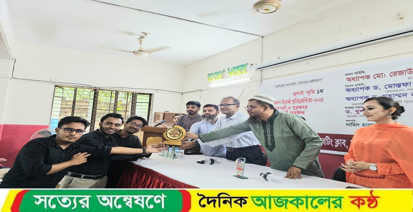 জবিতে আন্তঃবিভাগ বিতর্ক প্রতিযোগিতায় চ্যাম্পিয়ন ফার্মেসি বিভাগ