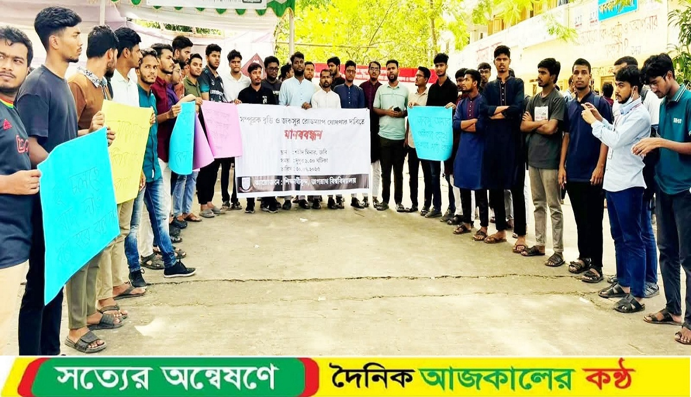 জকসুর রোডম্যাপ ঘোষণার দাবিতে মানববন্ধন দুই কর্মদিবসের আল্টিমেটাম