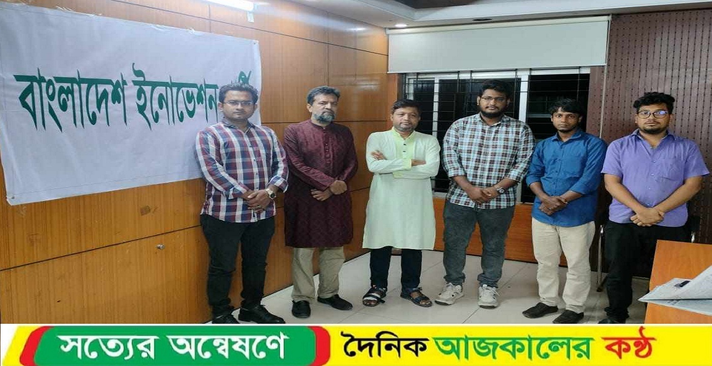 দেশের চলমান পরিস্থিতি নিয়ে বাংলাদেশ ইনোভেশন পার্টির বর্ধিত সভা অনুষ্ঠিত