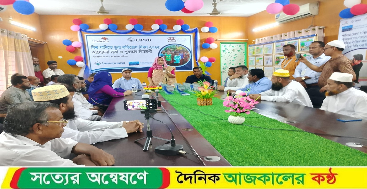 বিশ্ব পানিতে ডুবা প্রতিরোধ দিবসে আলোচনা সভা ও পুরস্কার বিতরনী