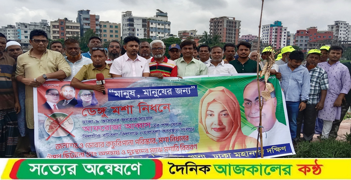 জলাশয় ও ডোবার কচুরিপানা পরিস্কার, মশা নিধনের ঔষধ ছিটানো কার্যক্রম অনুষ্ঠিত