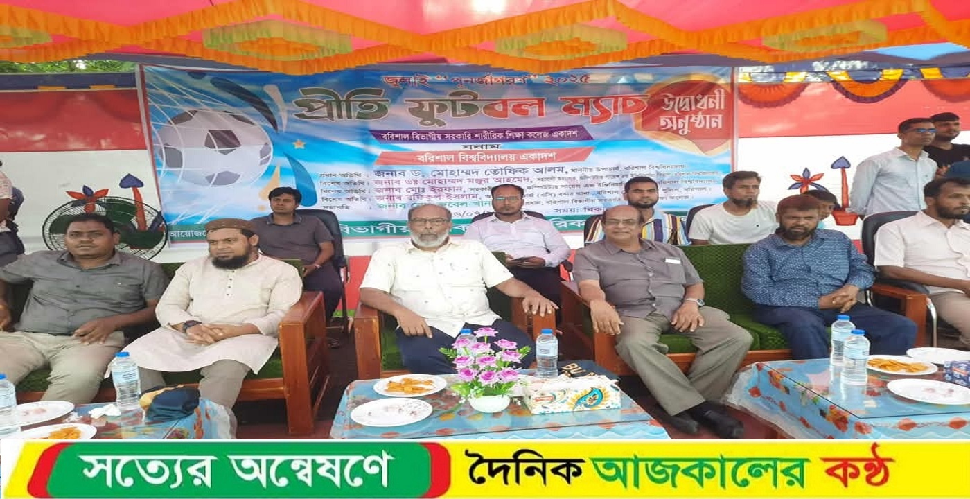 জুলাই পুনর্জাগরণ প্রীতি ফুটবল ম্যাচে জয়ী বরিশাল বিশ্ববিদ্যালয়