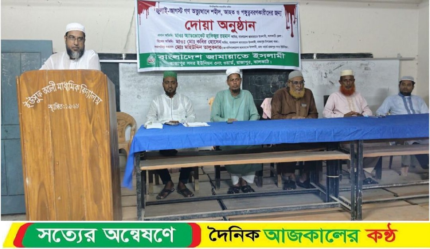 “সব দেখা শেষ এবার ইসলামের বাংলাদেশ” ঝালকাঠি জেলা জামায়েত আমীর