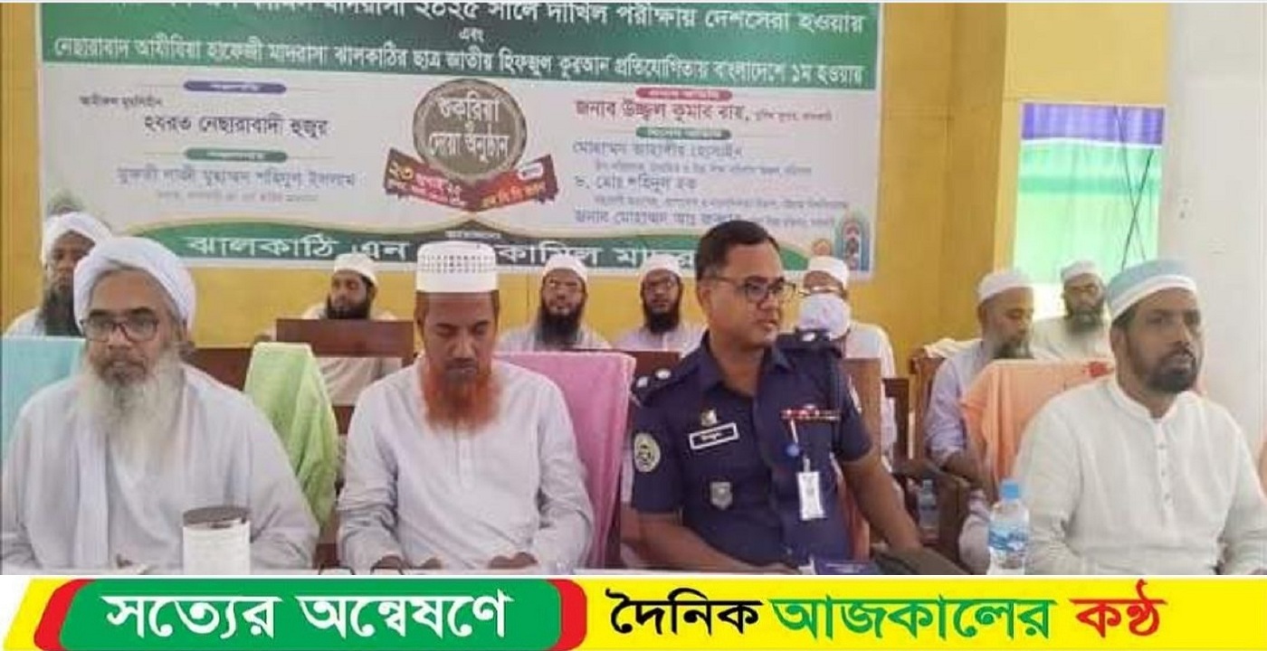 ঝালকাঠি এনএস কামিল মাদ্রাসা দাখিল পরীক্ষায় দেশ সেরা হওয়ায় শুকরিয়া ও দোয়া অনুষ্ঠিত