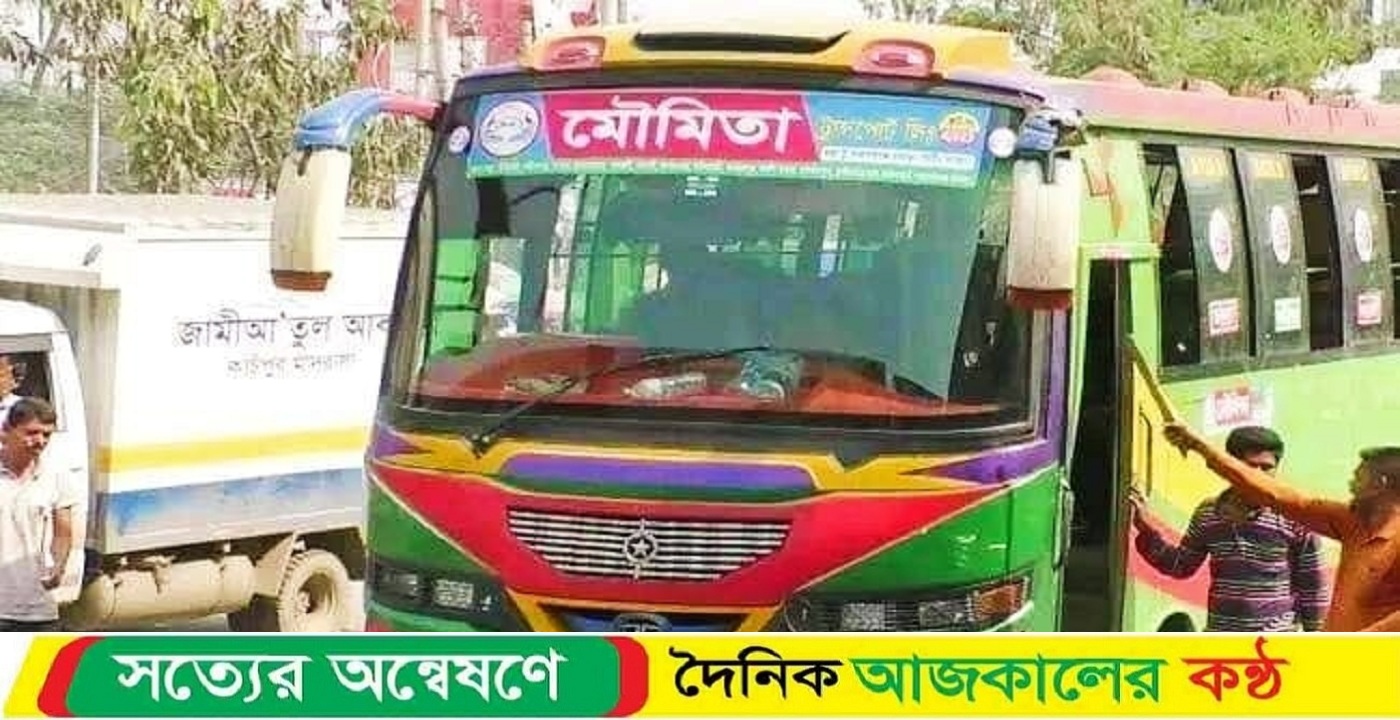মৌমিতা বাসের ধাক্কায় জাবি শিক্ষার্থীর বাবা নিহত, ক্ষতিপূরণের দাবিতে ১০টি বাস আটক