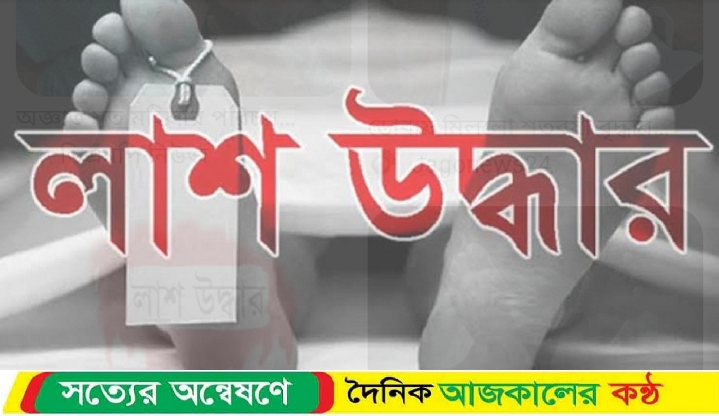 পিরোজপুরে নিজ বসতঘরে বৃদ্ধাকে গলা কেটে হ’ত্যা