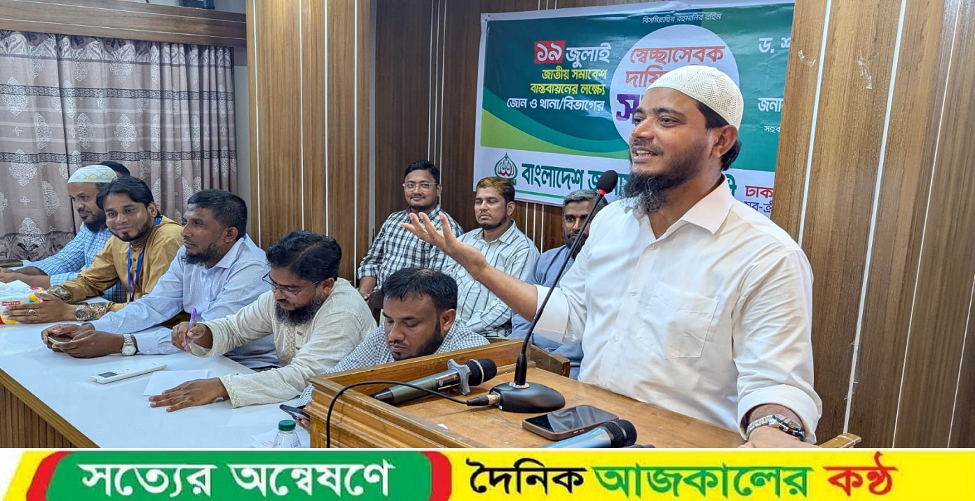 স্বেচ্ছাসেবক দায়িত্বশীল সমাবেশ অনুষ্ঠিত