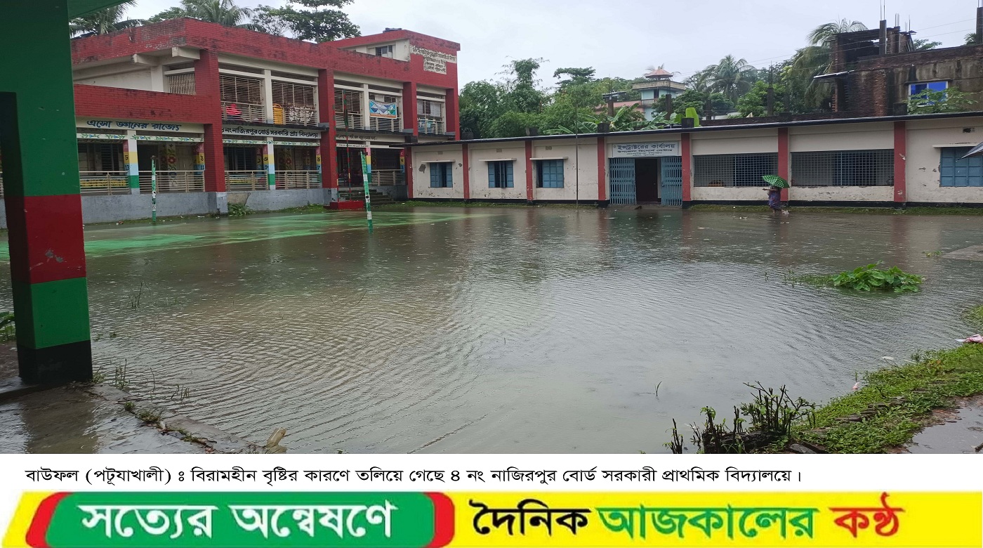 বাউফলে বিরামহীন বৃষ্টিতে দূর্ভোগ