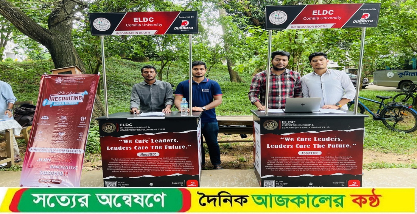 কুবিতে ইএলডিসি’র সদস্য সংগ্রহ শুরু