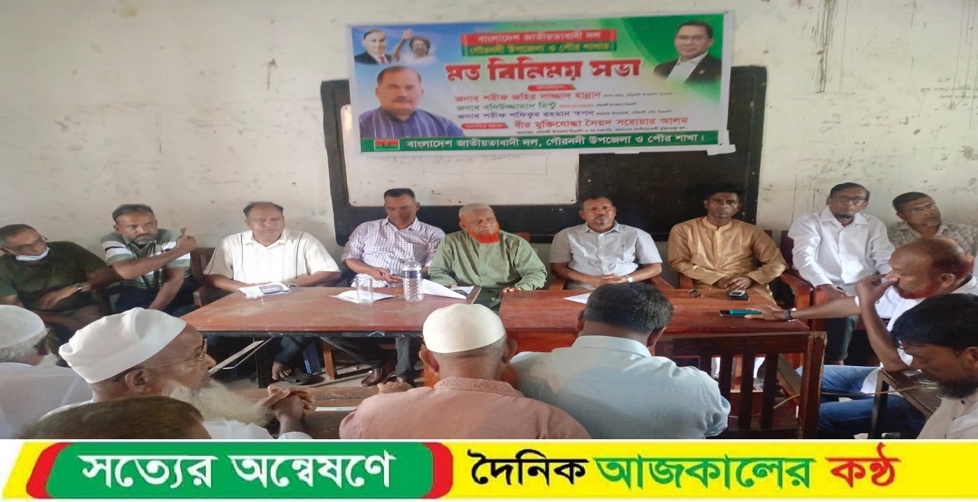 গৌরনদী উপজেলা ও পৌর বিএনপি’র মতবিনিময় সভা অনুষ্ঠিত