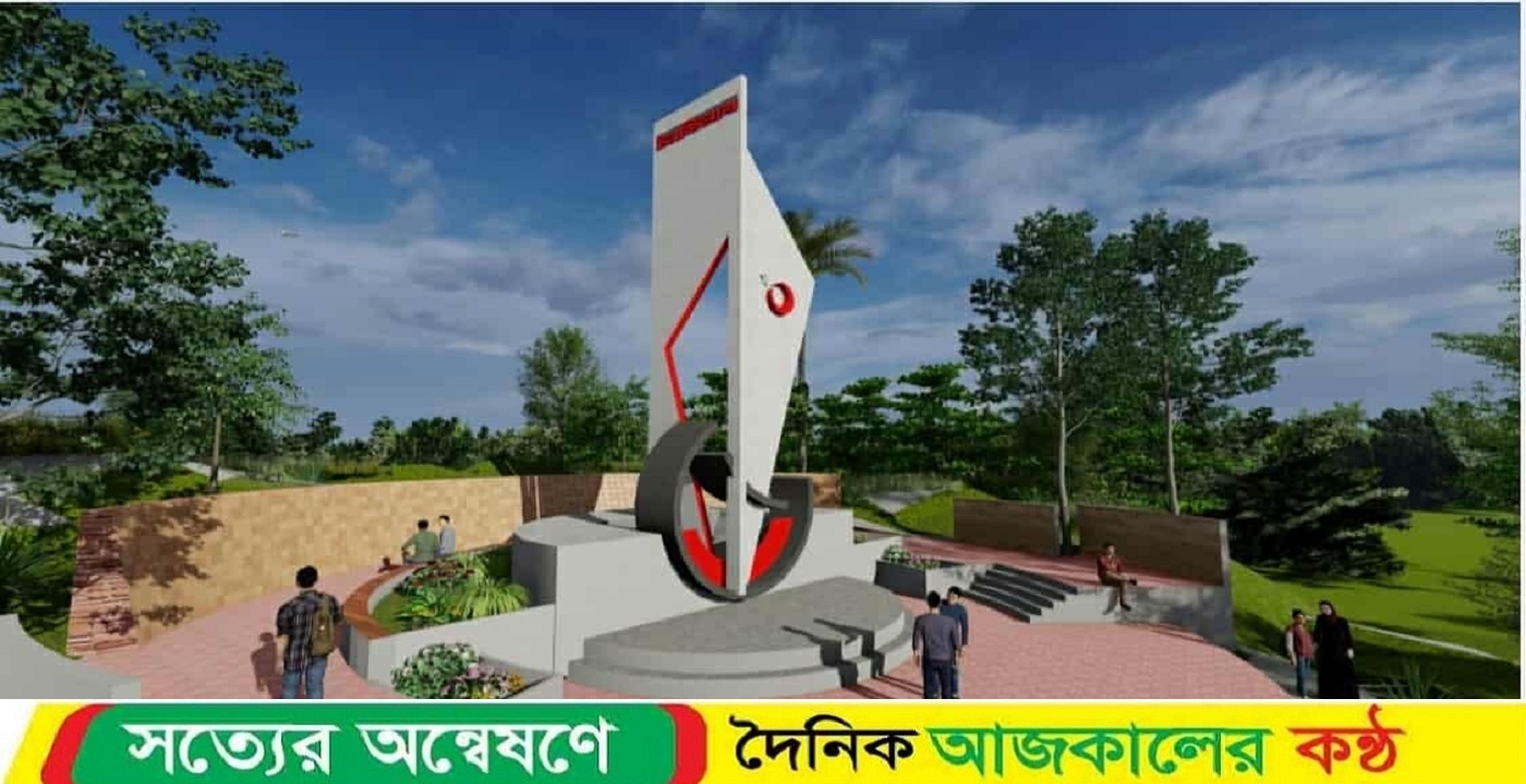 কুবিতে জুলাই স্মৃতি মিনার স্থাপনের প্রস্তাব পাটাতনের, তৈরি করেছে নকশাও