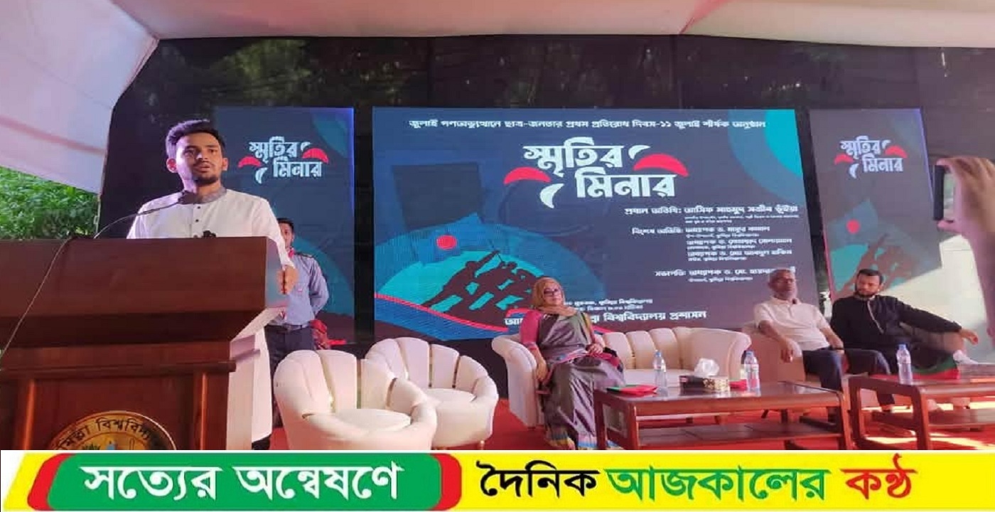 ১১ জুলাইকে ‘প্রথম প্রতিরোধ দিবস’ হিসেবে ঘোষণা উপদেষ্টা আসিফ মাহমুদের