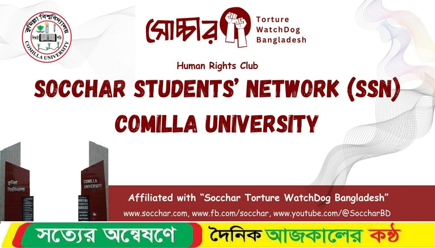 কুবিতে সাংবাদিকদের ওপর হামলার প্রতিবাদে সোচ্চারের নিন্দা ও শাস্তির দাবি