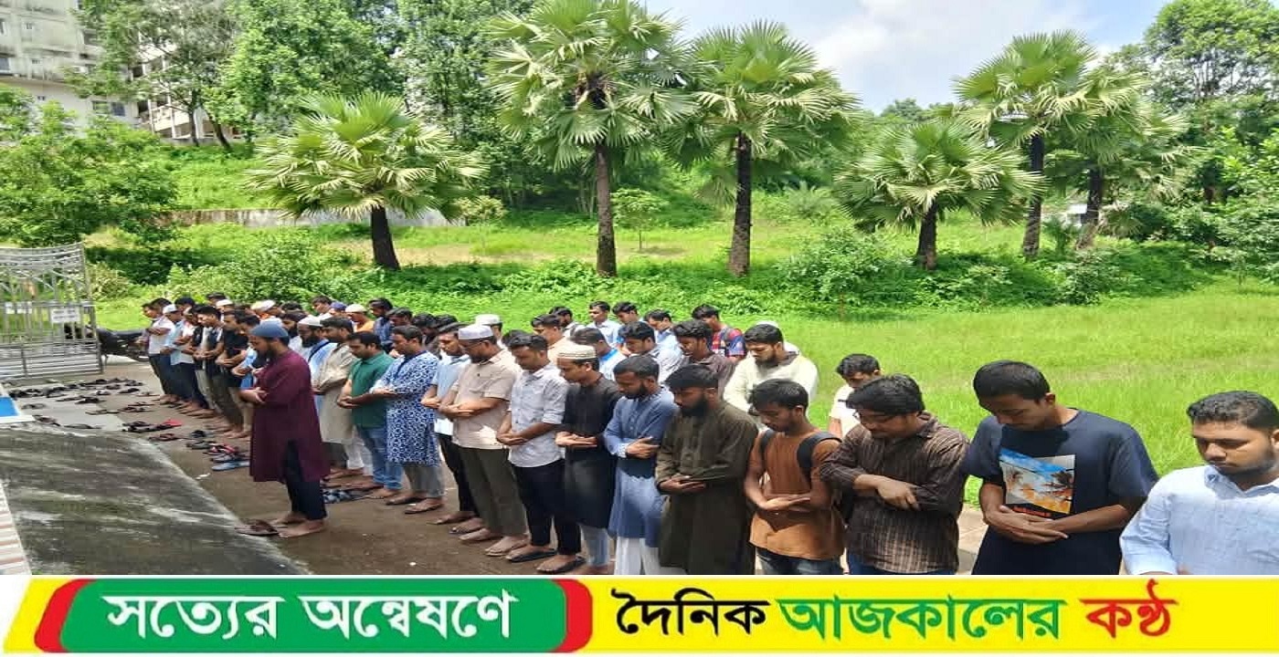 মাইলস্টোনে বিমান দুর্ঘটনায় নিহতদের স্মরণে কুবিতে গায়েবানা জানাজা ও দোয়া মাহফিল