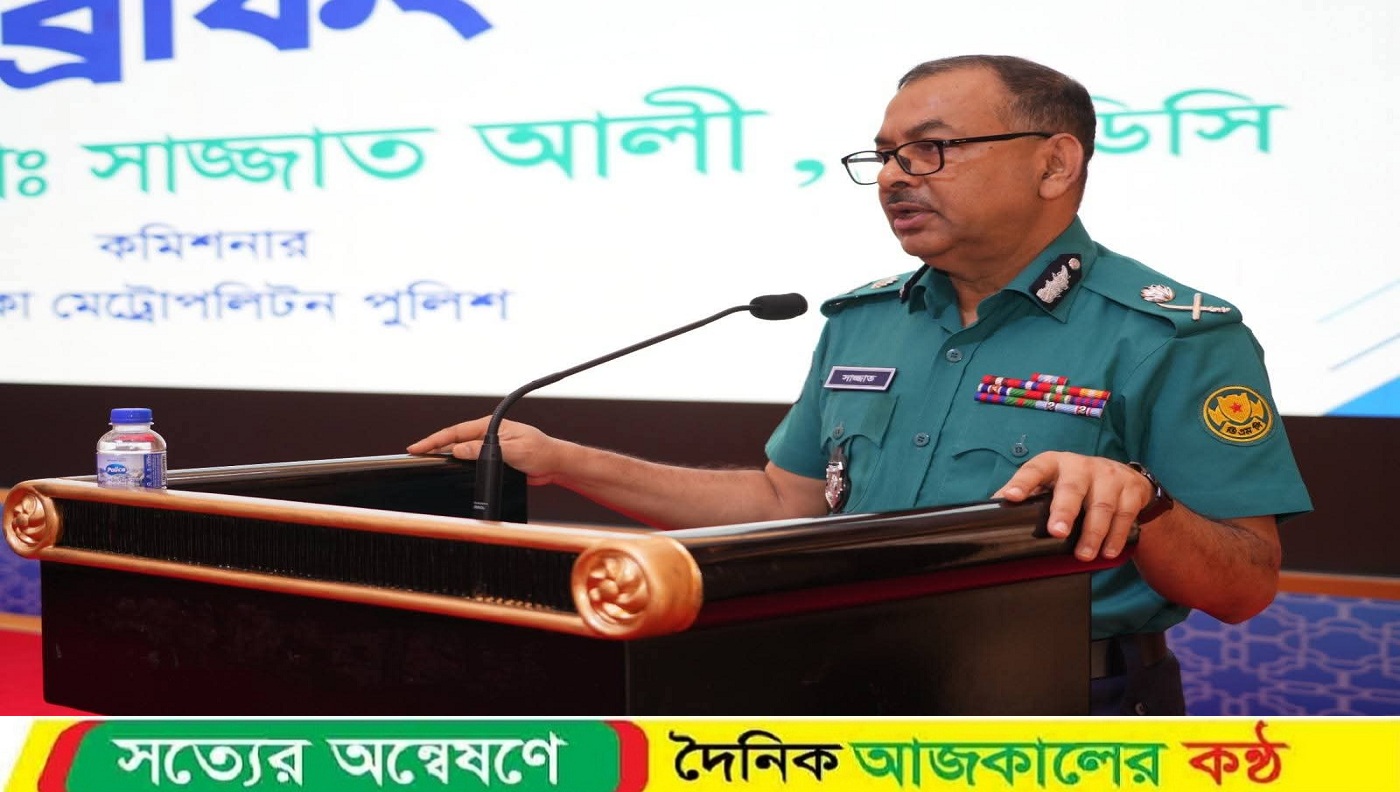 ডিএমপিতে কর্মরত এসআইদের প্রতি পেশাদারিত্ব ও স্বচ্ছতার আহ্বান শেখ মোঃ সাজ্জাত আলী