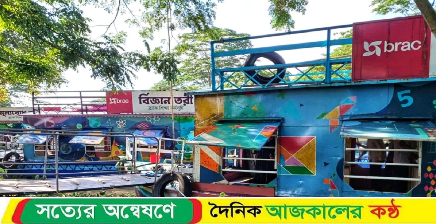 আগৈলঝাড়ায় ব্র্যাক পরিচালিত ভাসমান শিক্ষা তরী