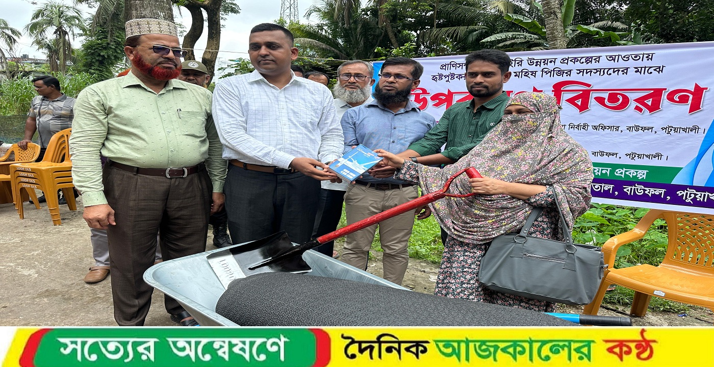 বাউফলে ২৬২ খামারিকে প্রাণী সম্পদের উপকরণ বিতরণ