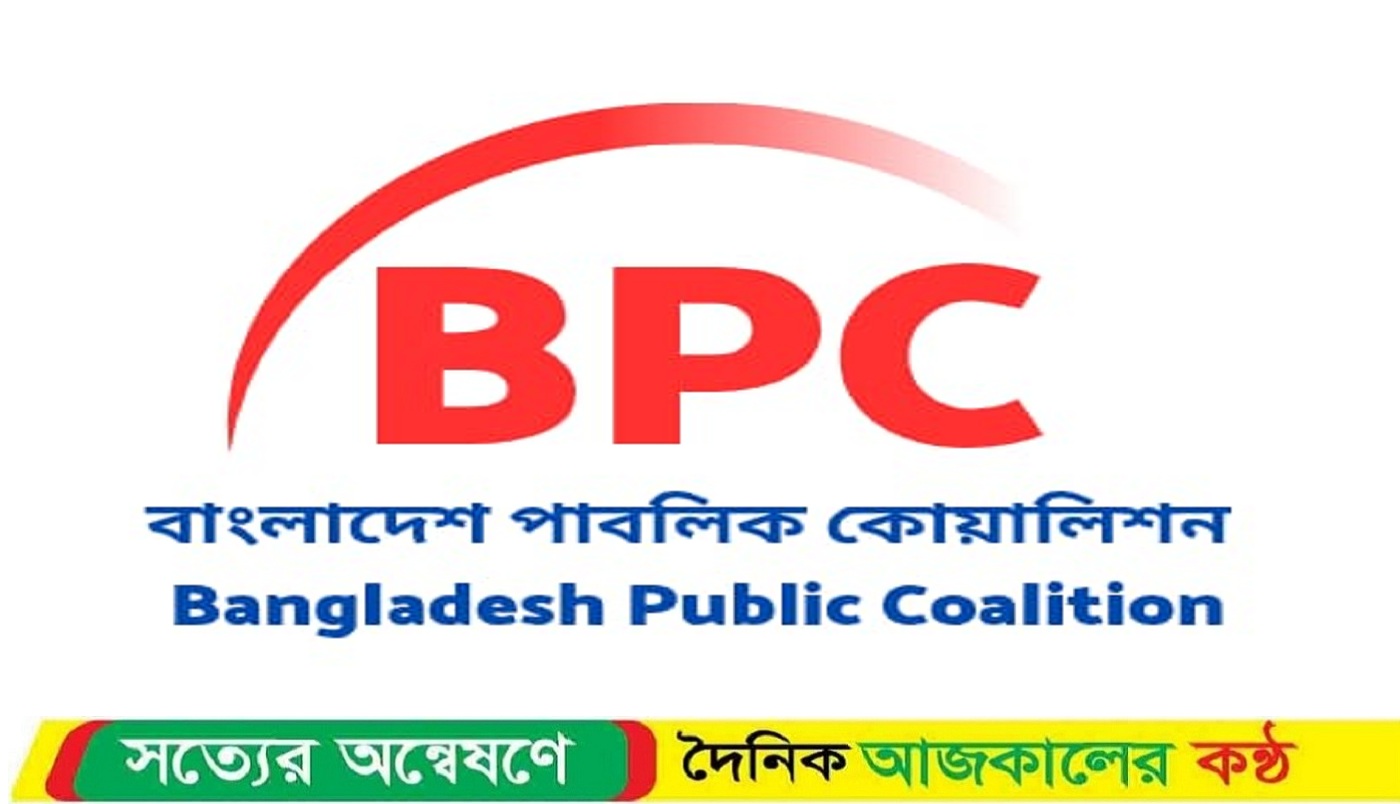 নারী ও শিশুর প্রতি সহিংসতায় বিপিসি’র উদ্বেগ প্রকাশ ও জরুরি রাষ্ট্রীয়, সামাজিক ও নাগরিক পদক্ষেপের দাবি