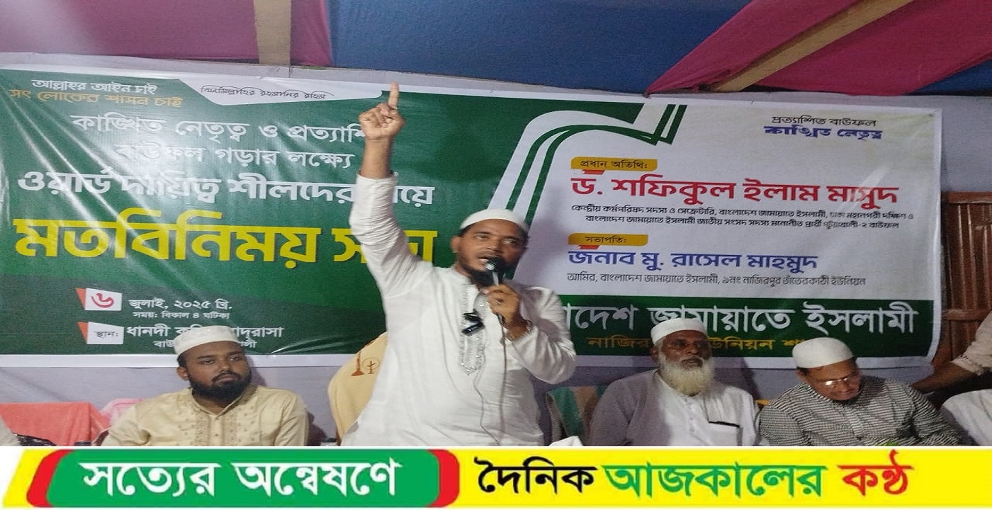 বাউফলে ভোটকেন্দ্র কমিটির দায়িত্বশীলদের প্রশিক্ষণ ও মতবিনিময় সভা