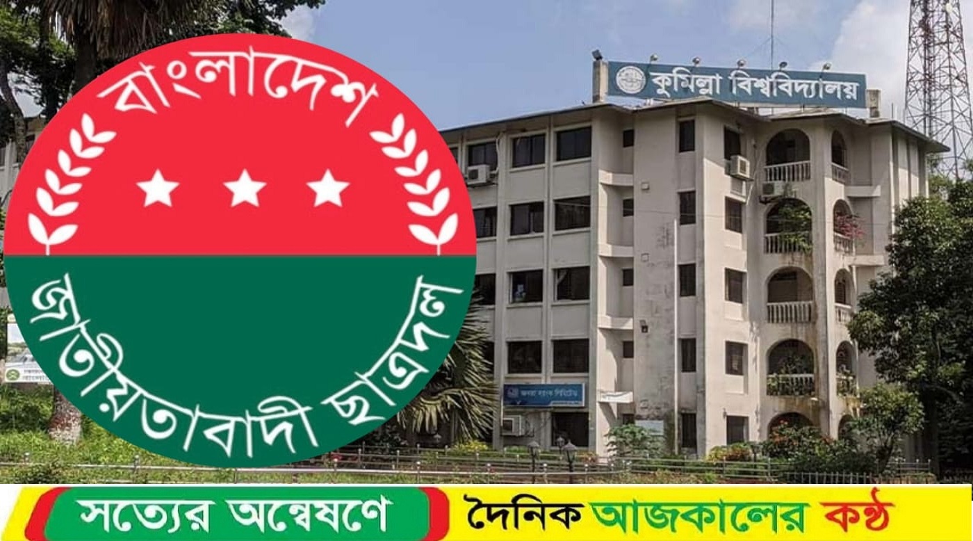 জুলাই শহিদদের শ্রদ্ধা প্রদর্শনে কুবি শাখা ছাত্রদলের কর্মসূচি ঘোষণা