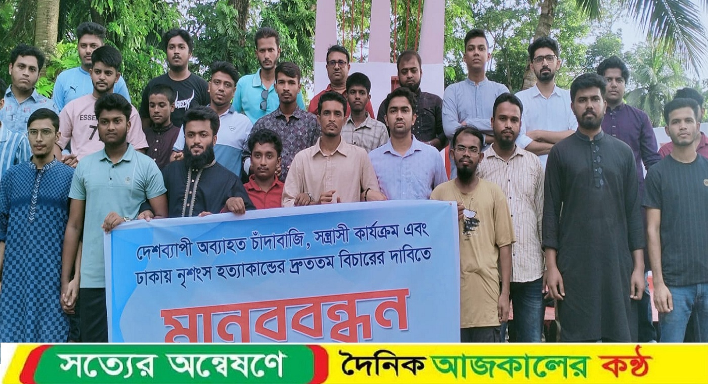 ঢাকায় নৃশংস হত্যার দ্রুত বিচার দাবিতে গৌরনদীতে মানববন্ধন