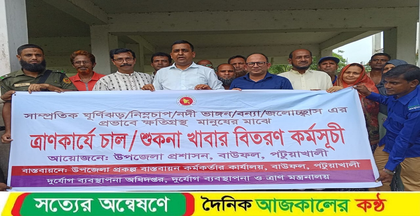 বাউফলে ৪০০ পরিবারকে চাল ও সুকনো খাবার বিতরণ