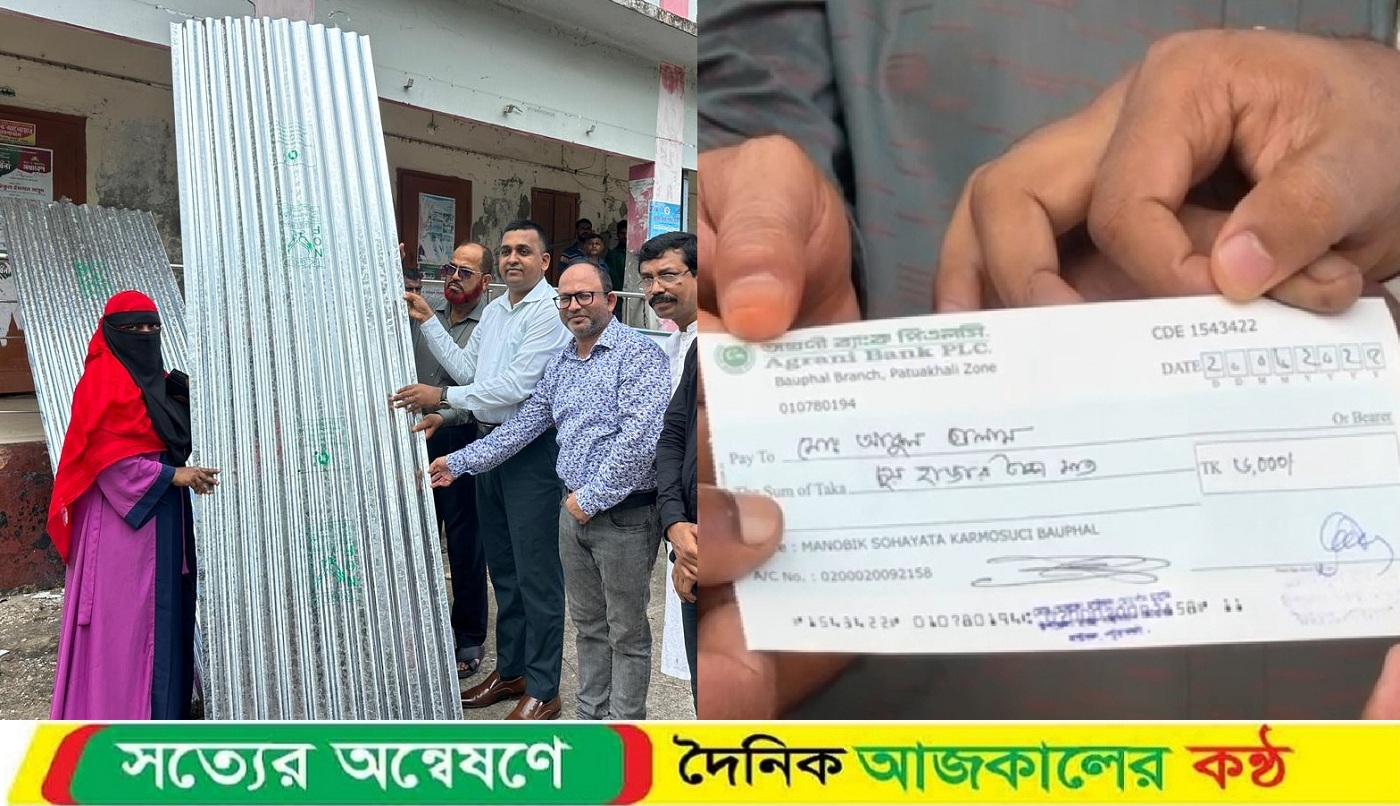 বাউফলে দুস্থ্য ও ক্ষতিগ্রস্ত পরিবারের মাঝে টেউটিন ও নগদ অর্থ বিতরণ