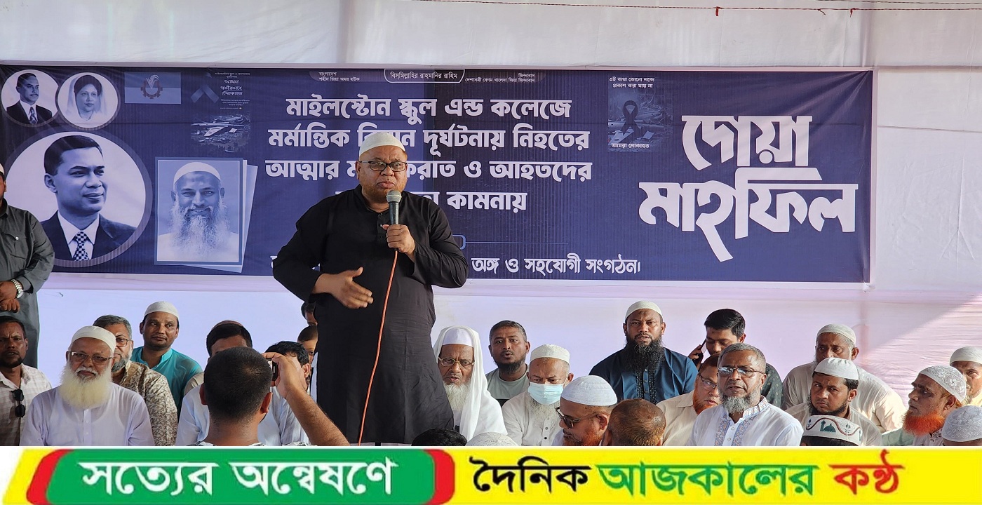 মাইলস্টোন ট্র্যাজিডি নিহতদের স্মরণে মুরাদনগর বিএনপির দোয়া মাহফিল