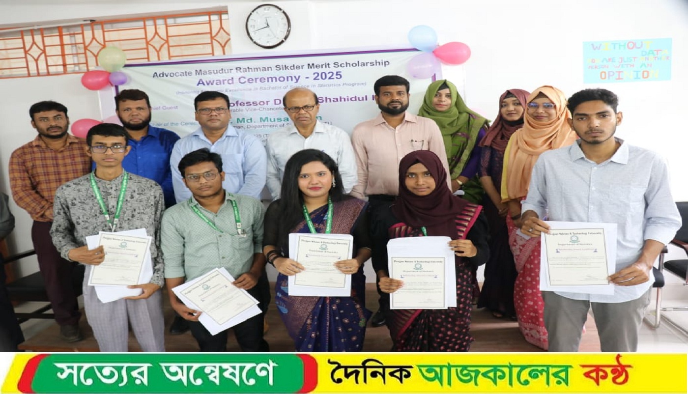 পিরোজপুর বিজ্ঞান ও প্রযুক্তি বিশ্ববিদ্যালয়ে পরিসংখ্যান বিভাগের পাঁচ শিক্ষার্থীর মেধাবৃত্তি লাভ