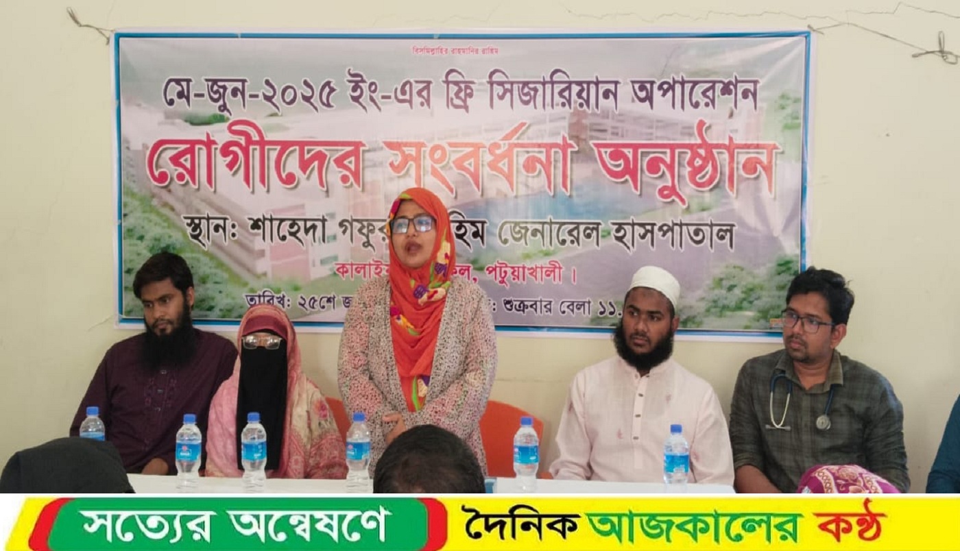 বাউফলে বিনাঅর্থায়নে সিজার,রোগীদের সংবর্ধনা