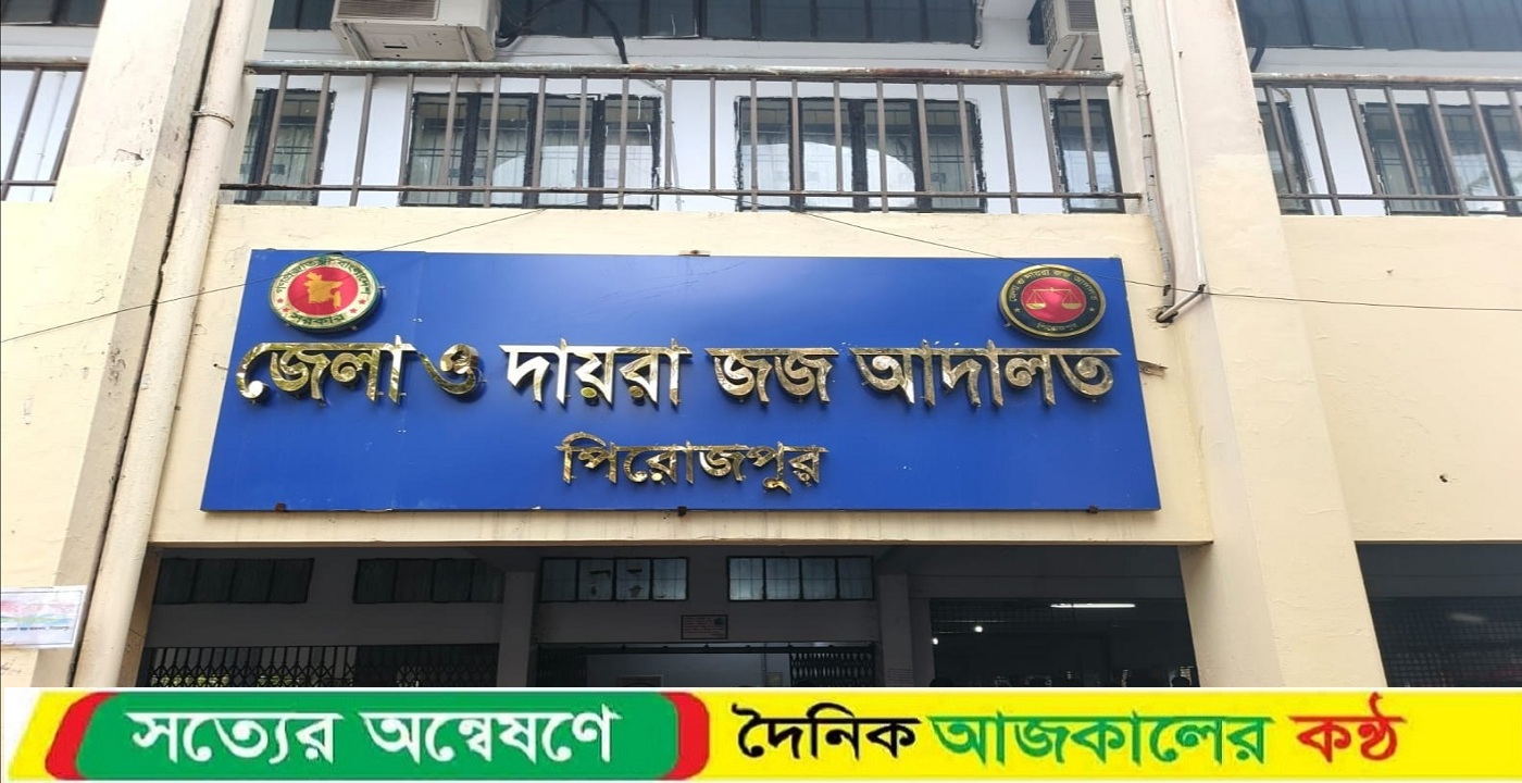 পিরোজপুরে অস্ত্র মামলায় একজনকে ১০ বছরের কারাদন্ড প্রদান