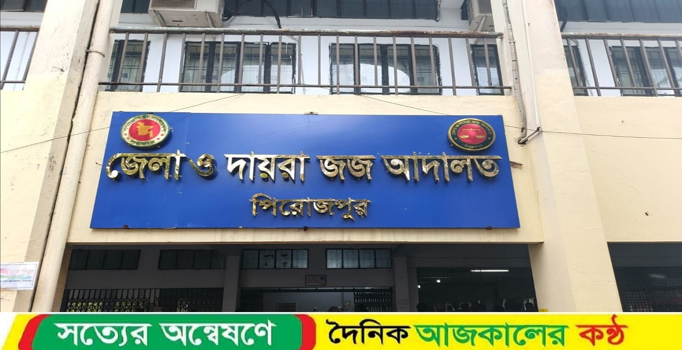 পিরোজপুরে জামাল হত্যা মামলায় ০৩ জনকে যাবজ্জীবন সশ্রম কারাদণ্ড প্রদান
