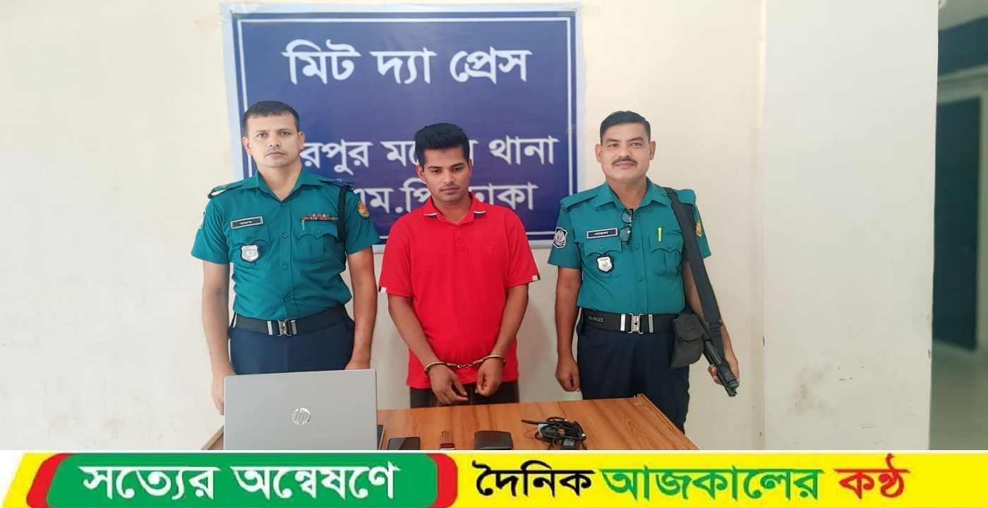 চোরাই মালামালসহ একজন গ্রেফতার করেছে মিরপুর মডেল থানা পুলিশ