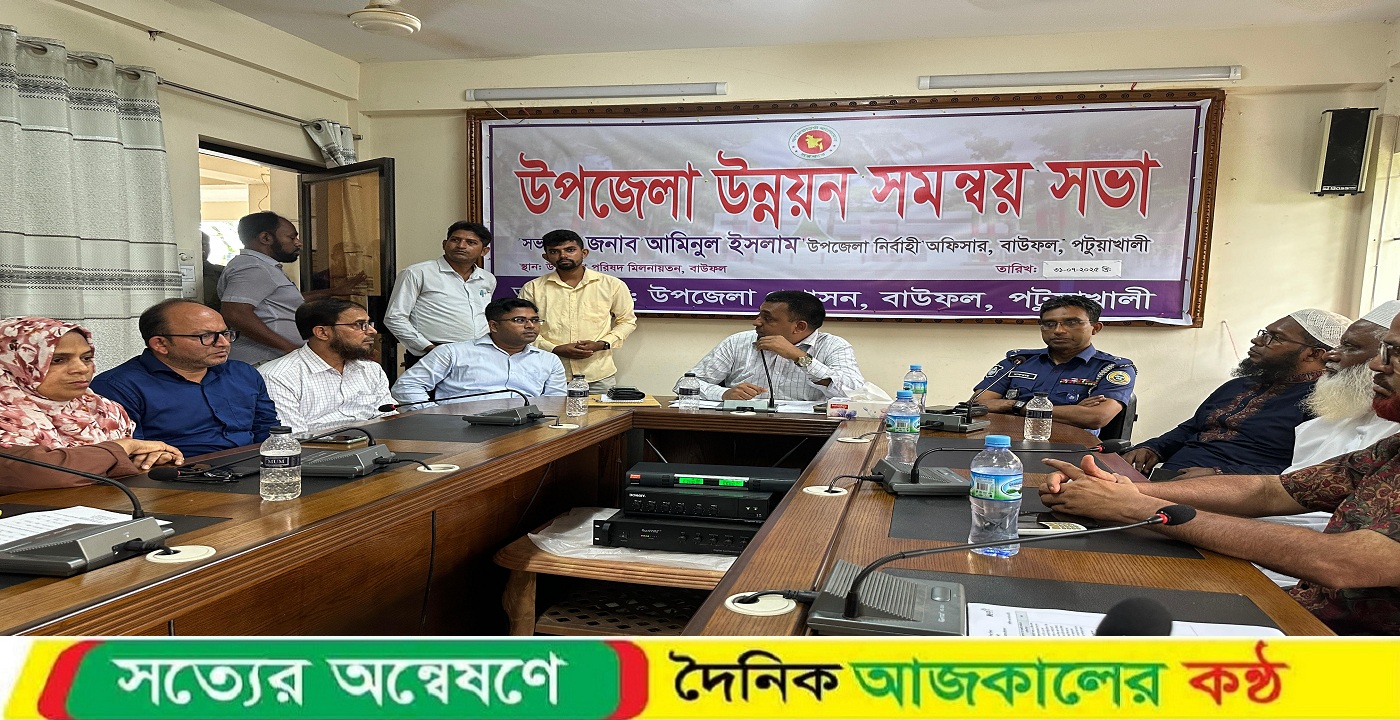 বাউফলে মাসিক উন্নয়ন সমন্বয় সভা অনুষ্ঠিত