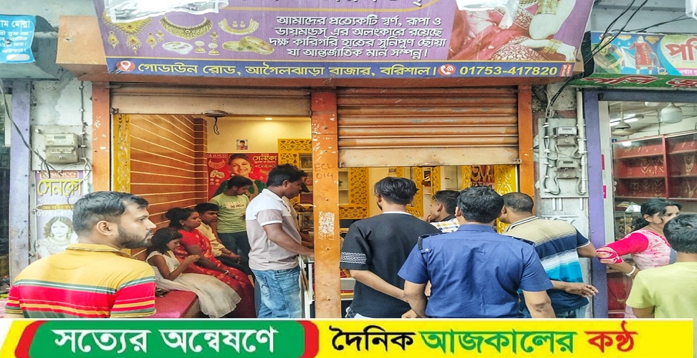 বরিশালের আগৈলঝাড়ায় স্বর্ণের দোকানে দুধর্ষ চুরি