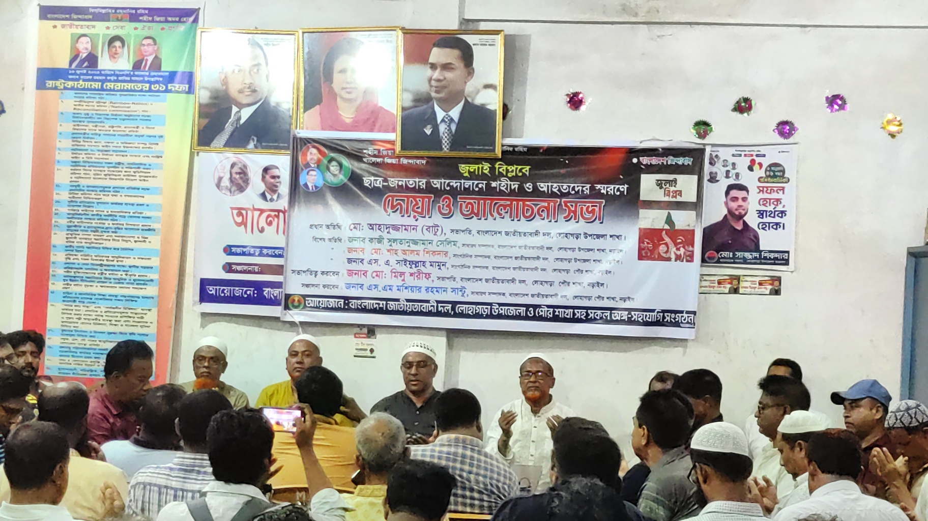 জুলাই-আগস্ট বিপ্লবে ছাত্র জনতার আন্দোলনে শহীদ ও আহতদের স্মরণে দোয়া ও আলোচনা সভা