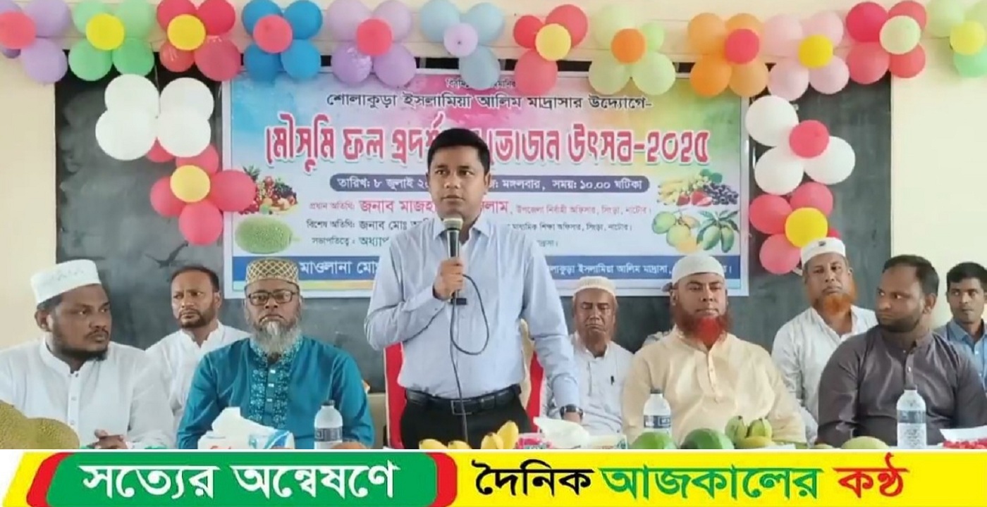 নাটোরের সিংড়ায় ফল উৎসব অনুষ্ঠিত