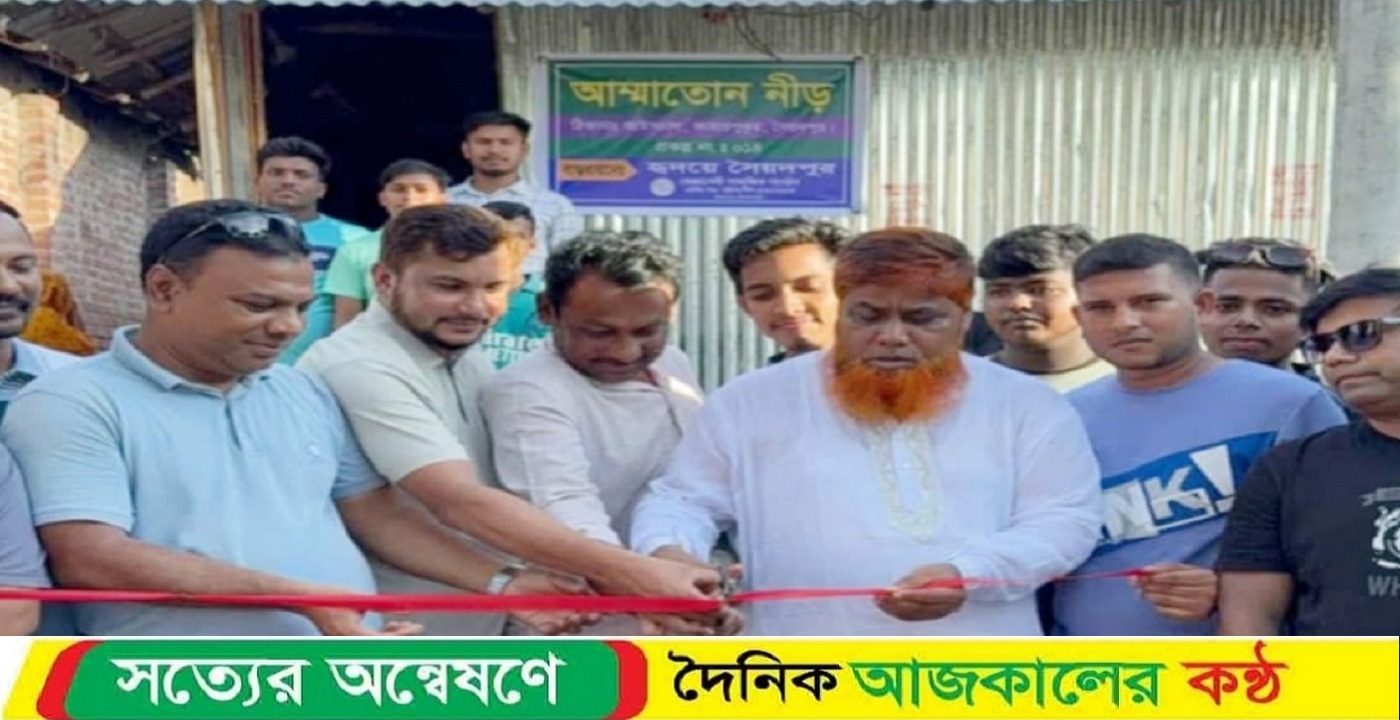 অসহায় আম্মাতোনকে ঘর করে দিলো স্বেচ্ছাসেবী সংগঠন ‘হৃদয়ে সৈয়দপুর’