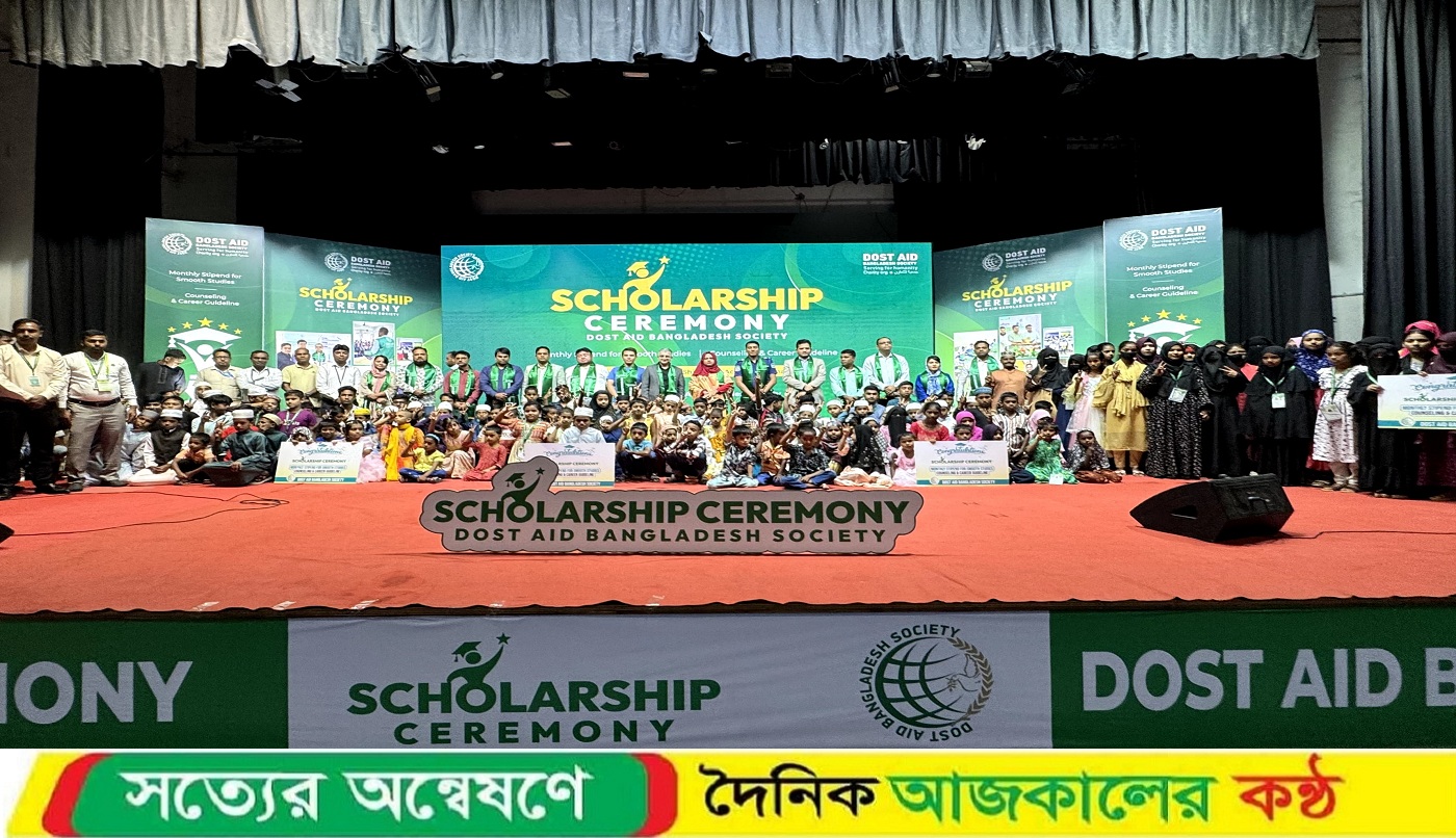 আন্তর্জাতিক প্রতিনিধিদের অংশগ্রহণে দোস্ত এইডের শিক্ষাবৃত্তি প্রোগ্রাম অনুষ্ঠিত