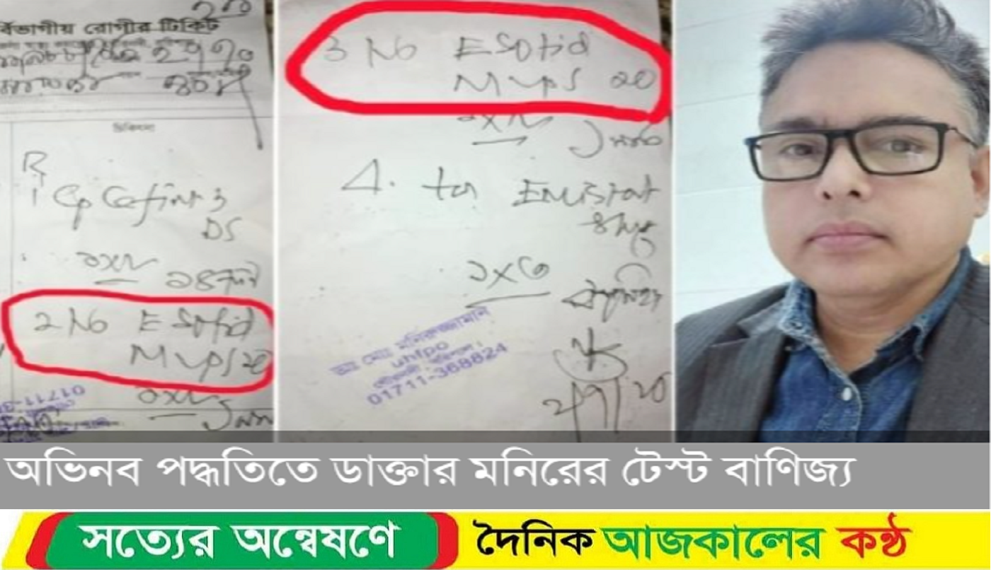 গৌরনদী’র স্বাস্থ্য ও পরিবার পরিকল্পনা কর্মকর্তার অভিনব পদ্ধতিতে টেস্ট বাণিজ্য