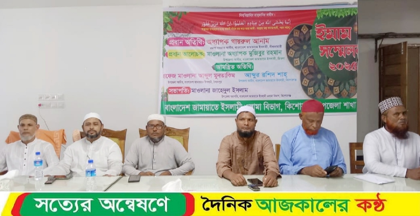 নীলফামারীর কিশোরগঞ্জে ইমাম সম্মেলন অনুষ্ঠিত